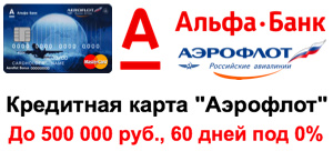 alfa bank aeroflot card