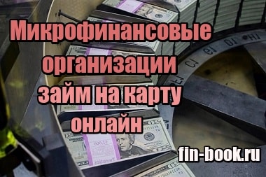 займ 30000 рублей срочно онлайн банкоматы кредит европа банк в московской области на карте