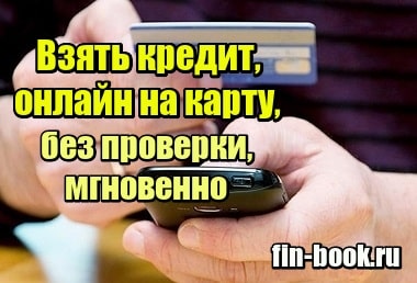 https vzayt credit ru kredit na kartu