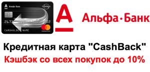 alfabank cashback card