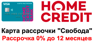 home credit svoboda